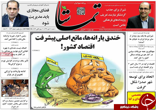 صفحه نخست روزنامه&zwnj;های استان فارس شنبه ۹ دی ماه