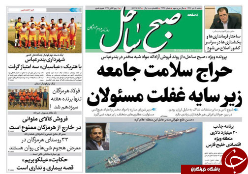 صفحه نخست نشریات هرمزگان 9 دی 96