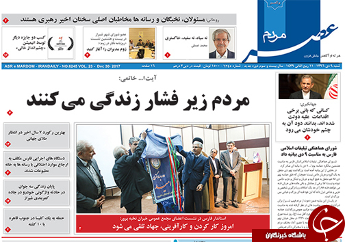 صفحه نخست روزنامه&zwnj;های استان فارس شنبه ۹ دی ماه