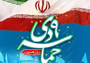 ۹ دی روز بصیرت و بیعت امت با ولایت