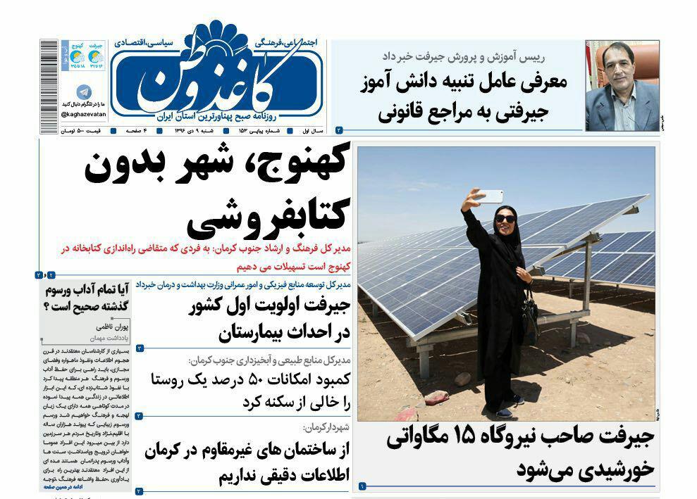 ازکهنوج شهر بدون کتابفروشی تا کربن سیاه بلای جان تهرانی ها