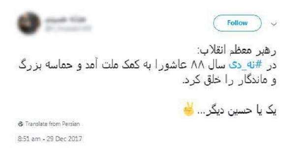 تجلی حماسه 9 دی در شبکه&zwnj;های اجتماعی + تصاویر