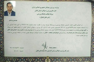 قائم مقام و سخنگوی سپید رود مشخص شدند