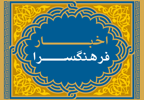 برنامه های مراکز فرهنگی هنری پایتخت تا نیمه دی ماه