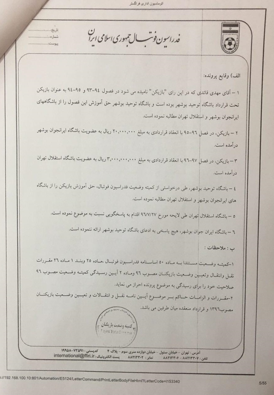 استقلال در پرونده مهدی قائدی محکوم شد