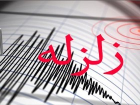 وحشت مردم گوریه و آماده‌باش نیروهای امدادی