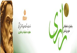 درخشش مرکز تحقیقات عوامل محیطی در جشنواره رازی