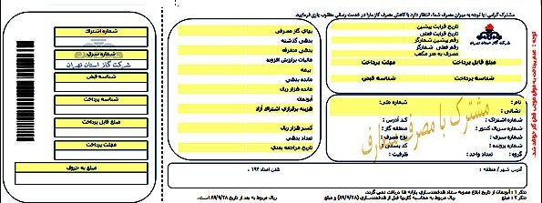 مطابق مصوبه شورای اقتصاد دریافت آبونمان در قبوض گاز قانونی است