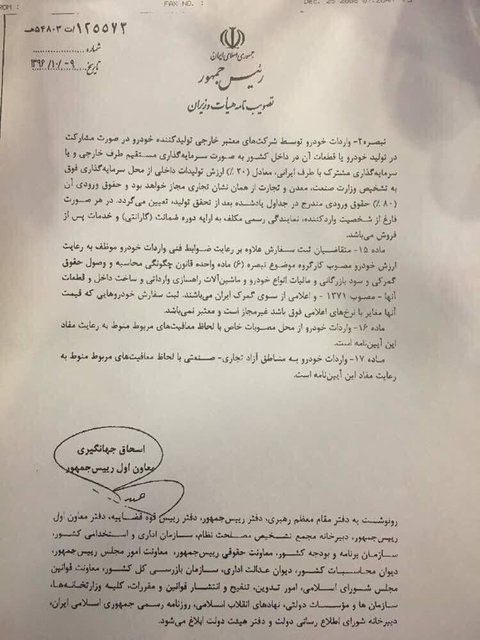 دستورالعمل جدید واردات خودرو ابلاغ شد + سند