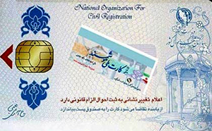 راه اندازی پایگاه سیار نام نویسی کارت ملی هوشمند