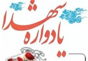 اولین یادواره شهدای ورزشکار در لرستان برگزار می شود
