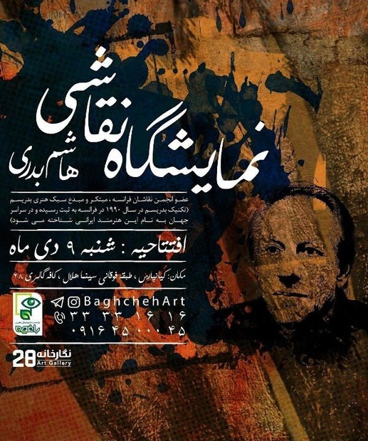 گشایش نمایشگاه نقاشی هاشم بدری در اهواز