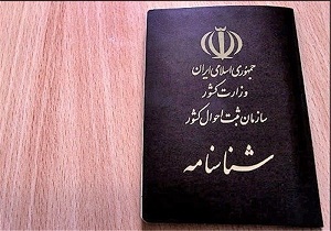 شناسنامه بیش از یک و نیم میلیون سیستان و بلوچستانی مکانیزه شد