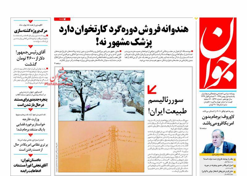 از اولتیماتوم دادستانی به شهردار تهران تا آمریکای تعطیل! از اولتیماتوم دادستانی به شهردار تهران تا آمریکای تعطیل!