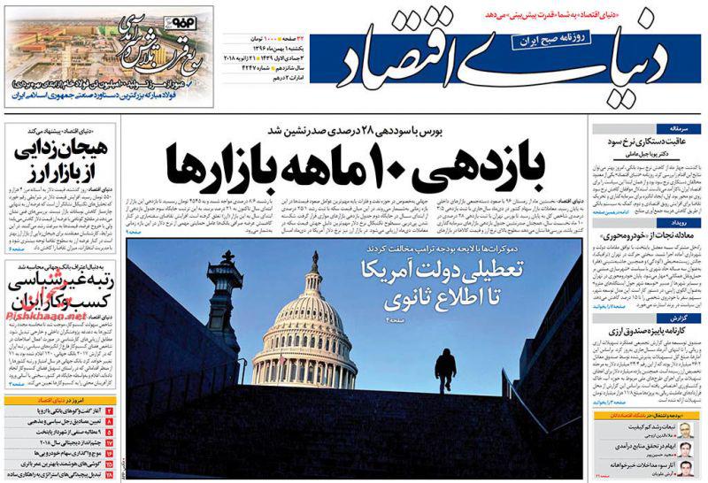 از اولتیماتوم دادستانی به شهردار تهران تا آمریکای تعطیل! از اولتیماتوم دادستانی به شهردار تهران تا آمریکای تعطیل!