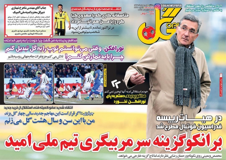 روزنامه&zwnj;های ورزشی یکم بهمن ماه