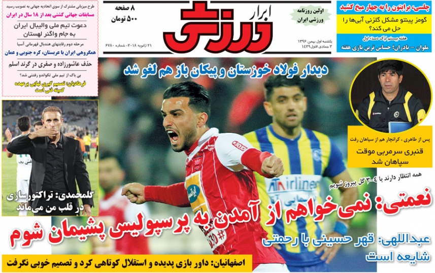 روزنامه&zwnj;های ورزشی یکم بهمن ماه