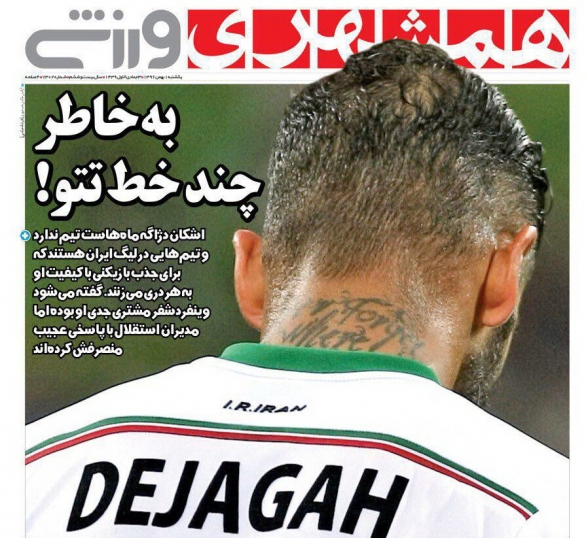 روزنامه&zwnj;های ورزشی یکم بهمن ماه