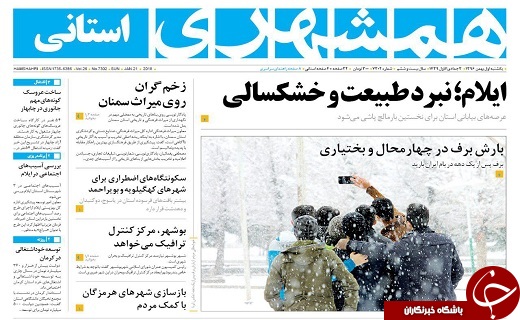 صفحه نخست روزنامه سیستان و بلوچستان یکشنبه ۱ بهمن ماه