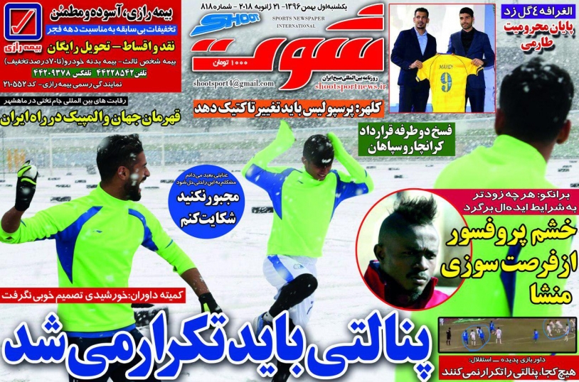 روزنامه شوت - ۱ بهمن