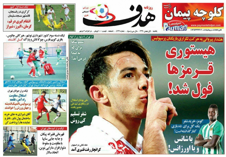 روزنامه هدف - ۱ بهمن