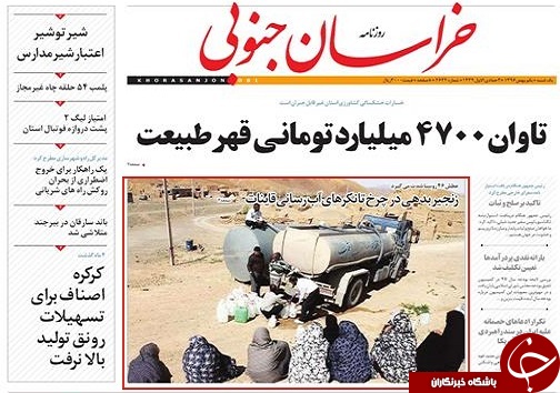 صفحه نخست روزنامه های خراسان جنوبی یکم بهمن ماه