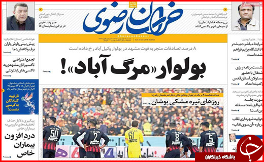 از پلاسکوهای کوچک کرمان تا اعلام شرایط جدید بازنشستگی کارمندان دولت