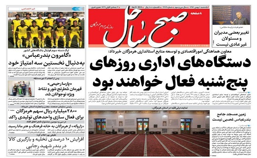 صفحه نخست نشریات هرمزگان یکشنبه 1 بهمن 96