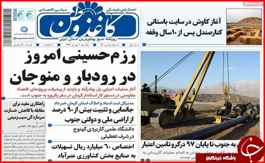 از پلاسکوهای کوچک کرمان تا اعلام شرایط جدید بازنشستگی کارمندان دولت
