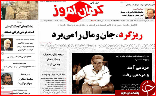 از پلاسکوهای کوچک کرمان تا اعلام شرایط جدید بازنشستگی کارمندان دولت