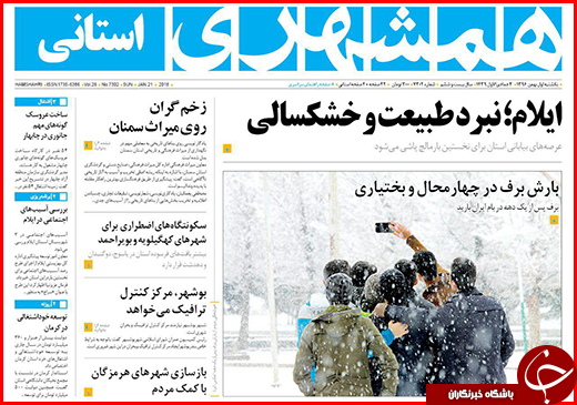 نیم صفحه نخست روزنامه&zwnj;های گلستان یکشنبه ۱ بهمن ماه