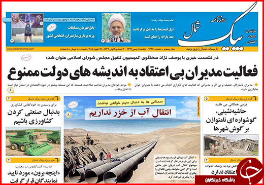 نیم صفحه نخست روزنامه&zwnj;های گلستان یکشنبه ۱ بهمن ماه