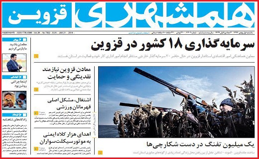 صفحه نخست روزنامه استان قزوین یکشنبه یکم بهمن صفحه نخست روزنامه استان قزوین یکشنبه یکم بهمن