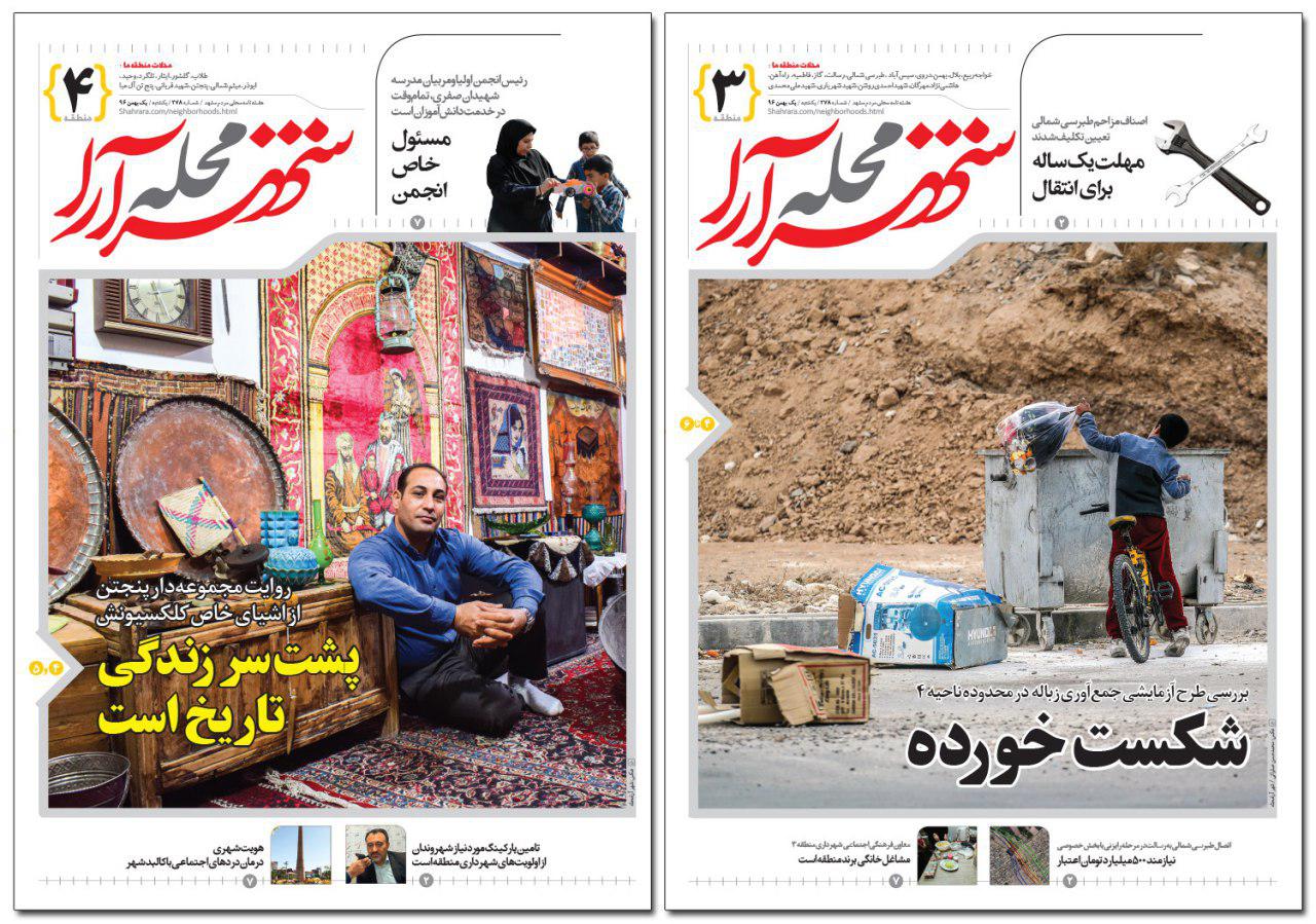 صفحه نخست روزنامه&zwnj;های خراسان رضوی یکشنبه ۱ بهمن