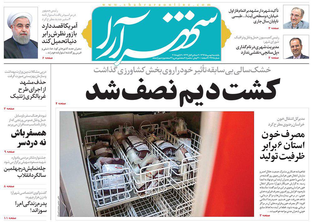 صفحه نخست روزنامه&zwnj;های خراسان رضوی یکشنبه ۱ بهمن