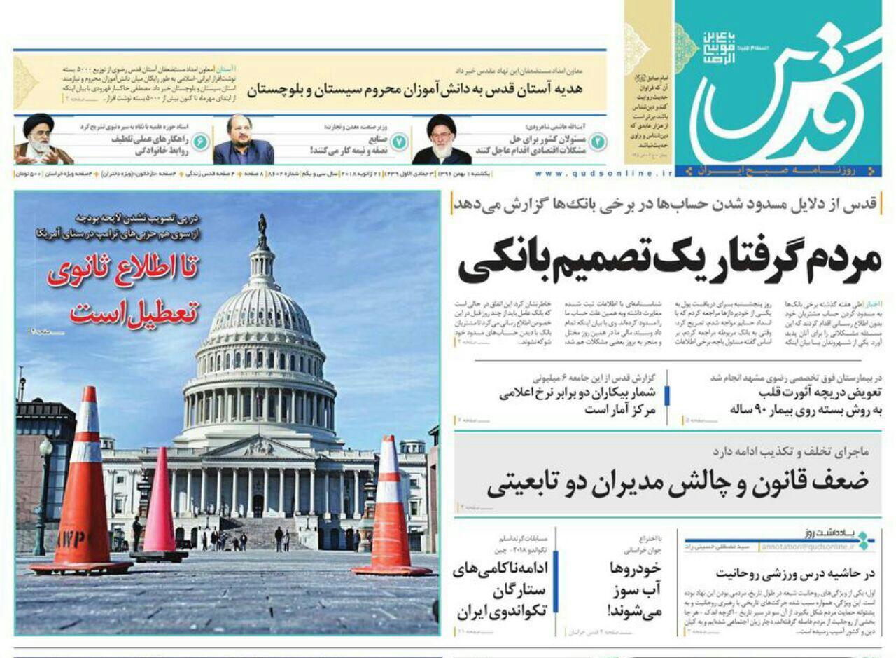 صفحه نخست روزنامه&zwnj;های خراسان رضوی یکشنبه ۱ بهمن