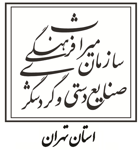سرپرست اداره&zwnj;کل میراث&zwnj;فرهنگی استان تهران منصوب شد