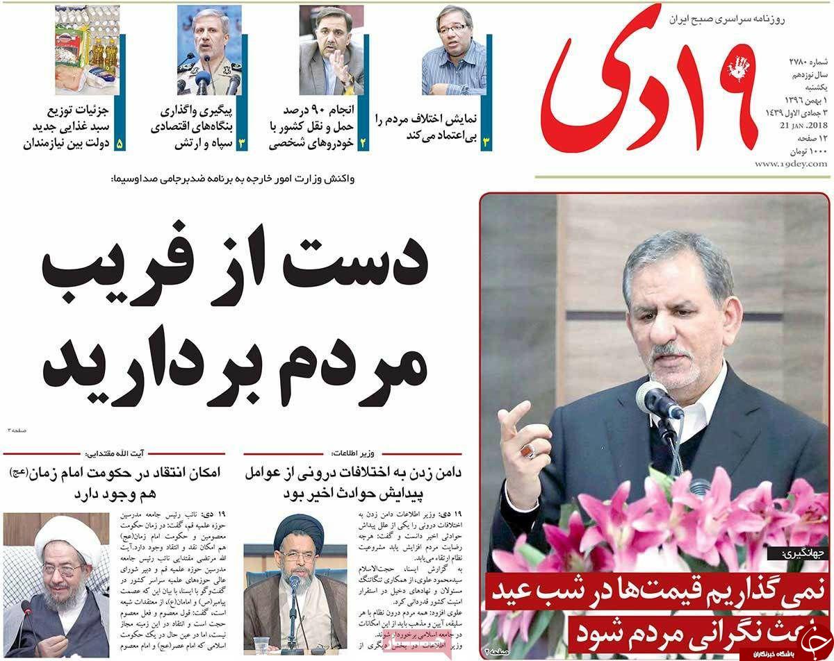 از نامه دادستان به شهردار تهران تا اتمام حجت برجامی روحانی؛بمانید میمانیم
