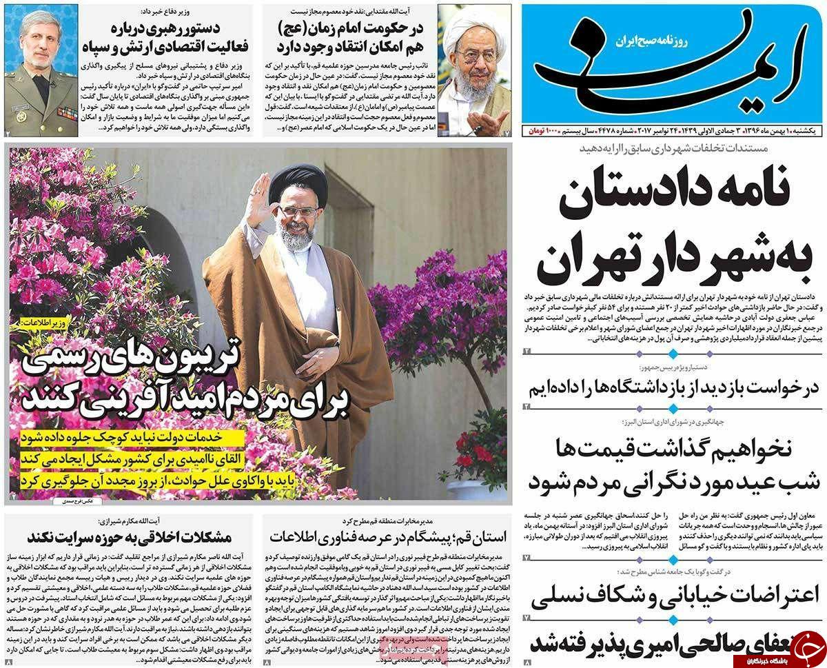 از نامه دادستان به شهردار تهران تا اتمام حجت برجامی روحانی؛بمانید میمانیم
