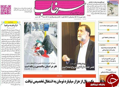 صفحه نخست روزنامه استان&zwnj;آذربایجان شرقی یک شنبه بهمن ماه