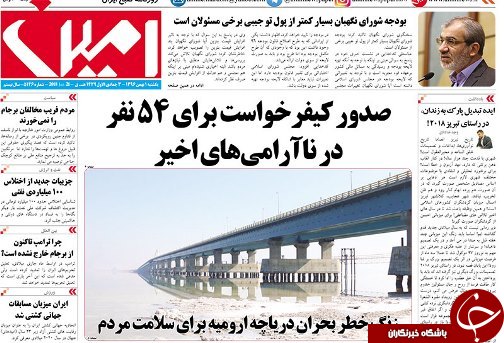 صفحه نخست روزنامه استان&zwnj;آذربایجان شرقی یک شنبه بهمن ماه