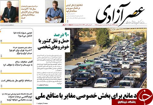 صفحه نخست روزنامه استان&zwnj;آذربایجان شرقی یک شنبه بهمن ماه