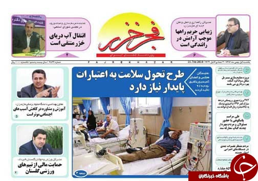 صفحه نخست روزنامه&zwnj;های استان مازندران یکشنبه اول بهمن