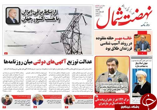 صفحه نخست روزنامه&zwnj;های استان مازندران یکشنبه اول بهمن