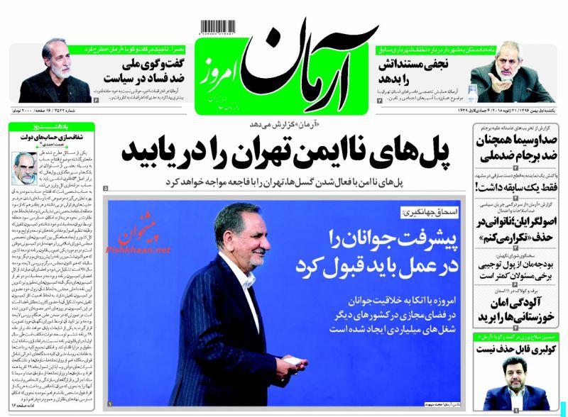 از اولتیماتوم دادستانی به شهردار تهران تا آمریکای تعطیل! از اولتیماتوم دادستانی به شهردار تهران تا آمریکای تعطیل!