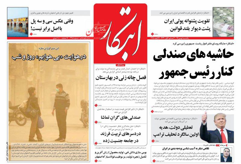 از اولتیماتوم دادستانی به شهردار تهران تا آمریکای تعطیل! از اولتیماتوم دادستانی به شهردار تهران تا آمریکای تعطیل!