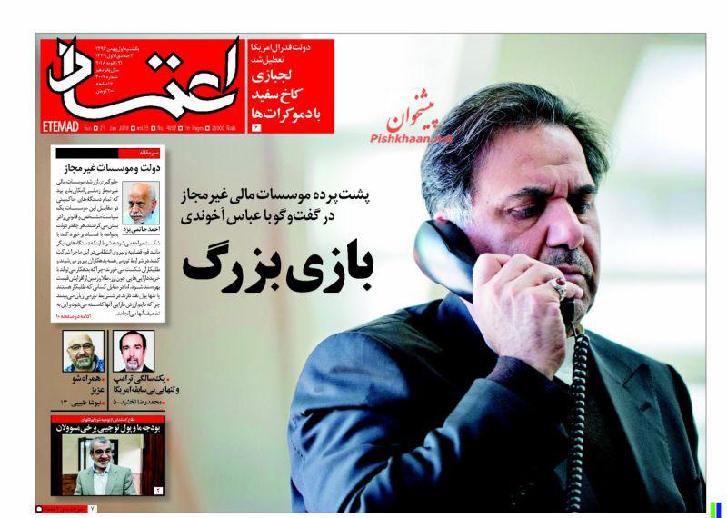 از اولتیماتوم دادستانی به شهردار تهران تا آمریکای تعطیل! از اولتیماتوم دادستانی به شهردار تهران تا آمریکای تعطیل!