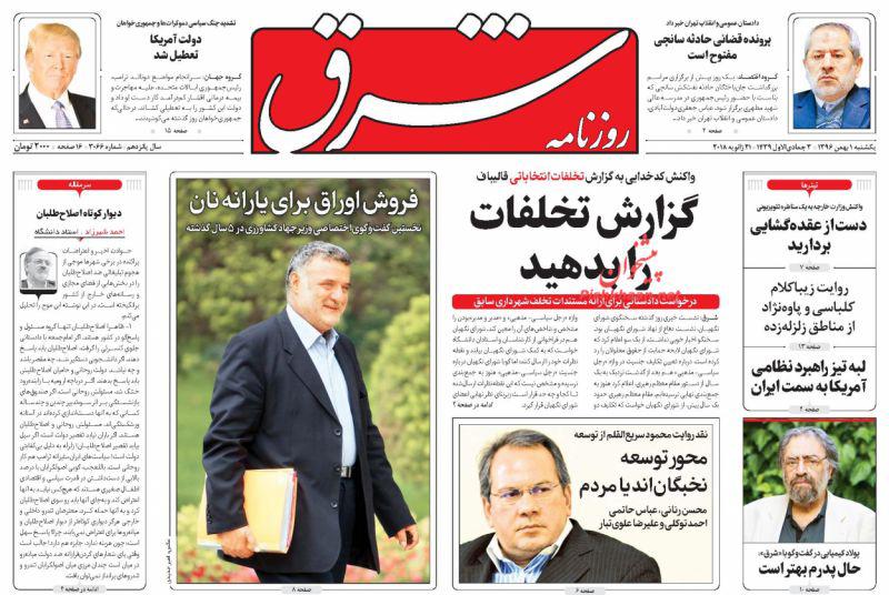 از اولتیماتوم دادستانی به شهردار تهران تا آمریکای تعطیل! از اولتیماتوم دادستانی به شهردار تهران تا آمریکای تعطیل!
