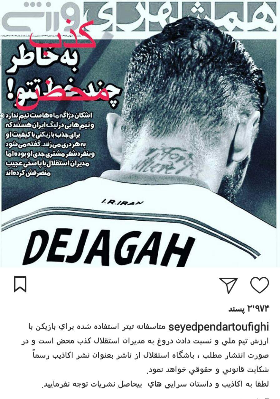 واکنش اینستاگرامی پندار توفیقی به تیتر یکی از روزنامه&zwnj;های ورزشی