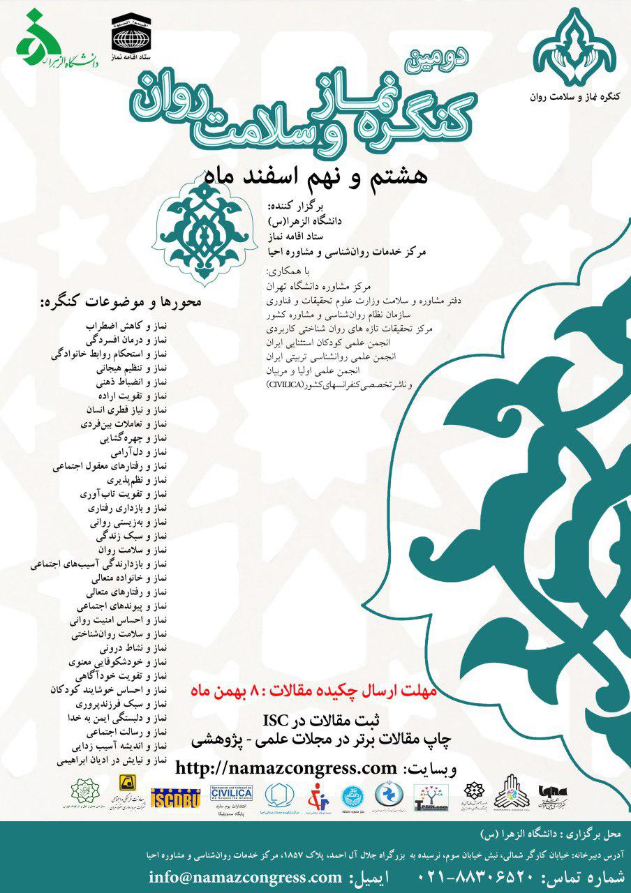 دومین کنگره نماز، سلامت روان برگزار می&zwnj;شود